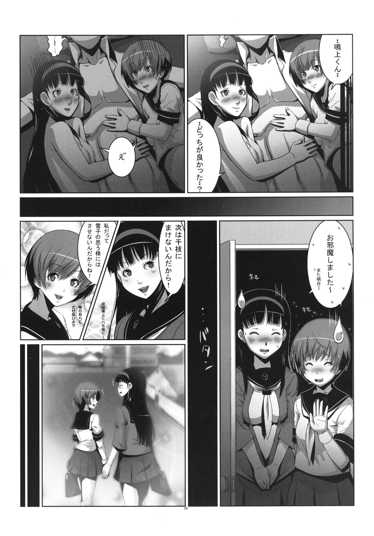 [Gosuidou] Persona4G Teki Seisai Sensou (Persona 4) [Digital] page 20 full