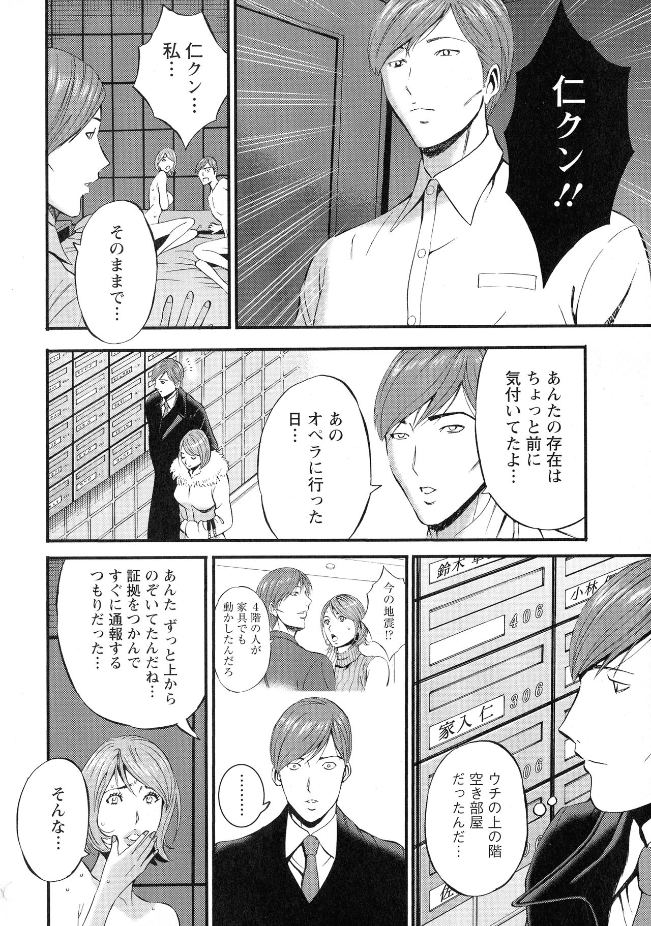 [Nagashima Chosuke] 3.5 Kai no Nozoki Ana page 187 full