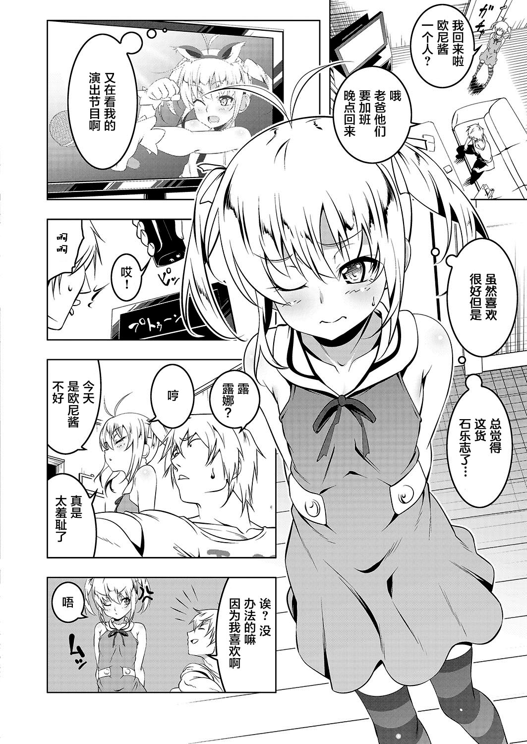 [Tanabe Kyou] Petit Tomo 2 (COMIC Megastore Alpha 2017-07) [Chinese] [萝莉援助汉化组] [Digital] page 5 full