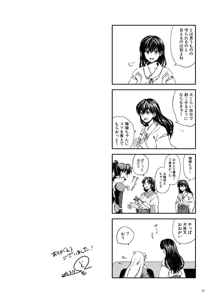 [Motobi] (INUYASHA) Sadame no ai uta (Japanese) [COMPLETE] (Translate PLEASE) page 42 full