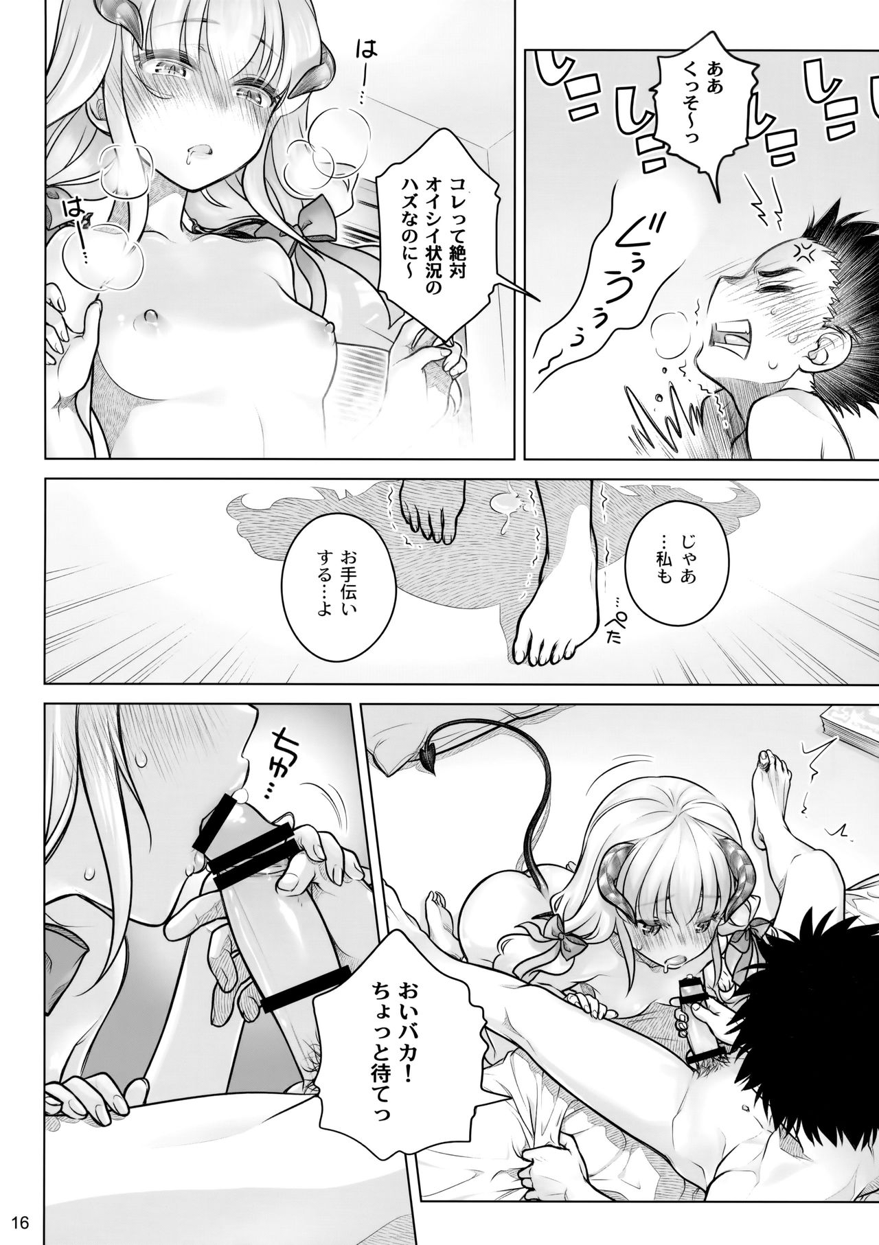 (C91) [Otaku Beam (Ootsuka Mahiro)] Spiritual Lunch page 15 full