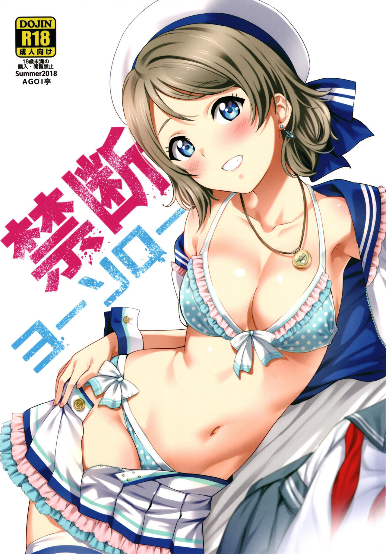 [AGOITEI (Sankuro)] Kindan Yousoro (Love Live! Sunshine!!) [Digital] page 1 full