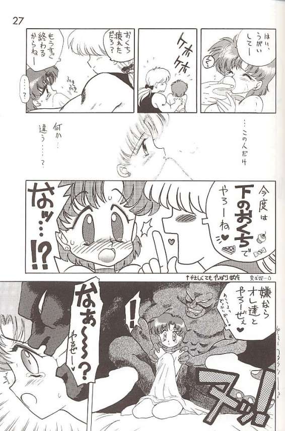 (C46) [Black Dog (Kuroinu Juu)] Submission Mercury Plus (Sailor Moon) page 22 full