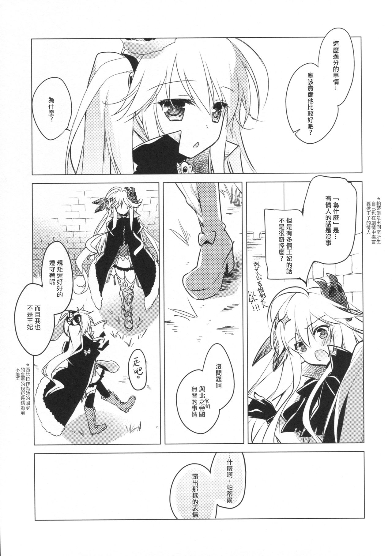 (C89) [FRAC (Motomiya Mitsuki)] Sennen Oukoku Meimou (Sennen Sensou Aigis) [Chinese] [魔狗狗個人漢化] page 13 full