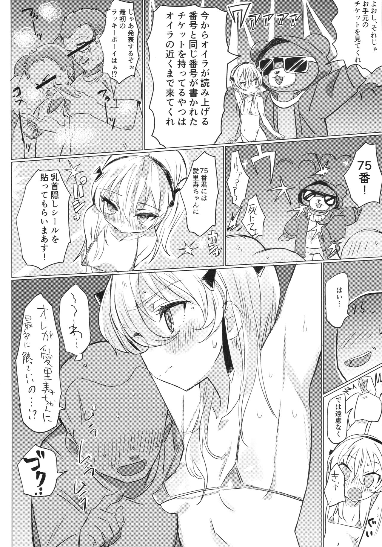 (C92) [Hibimegane (Hibimegane)] Fureai Arisu-chan Land (Girls und Panzer) page 19 full