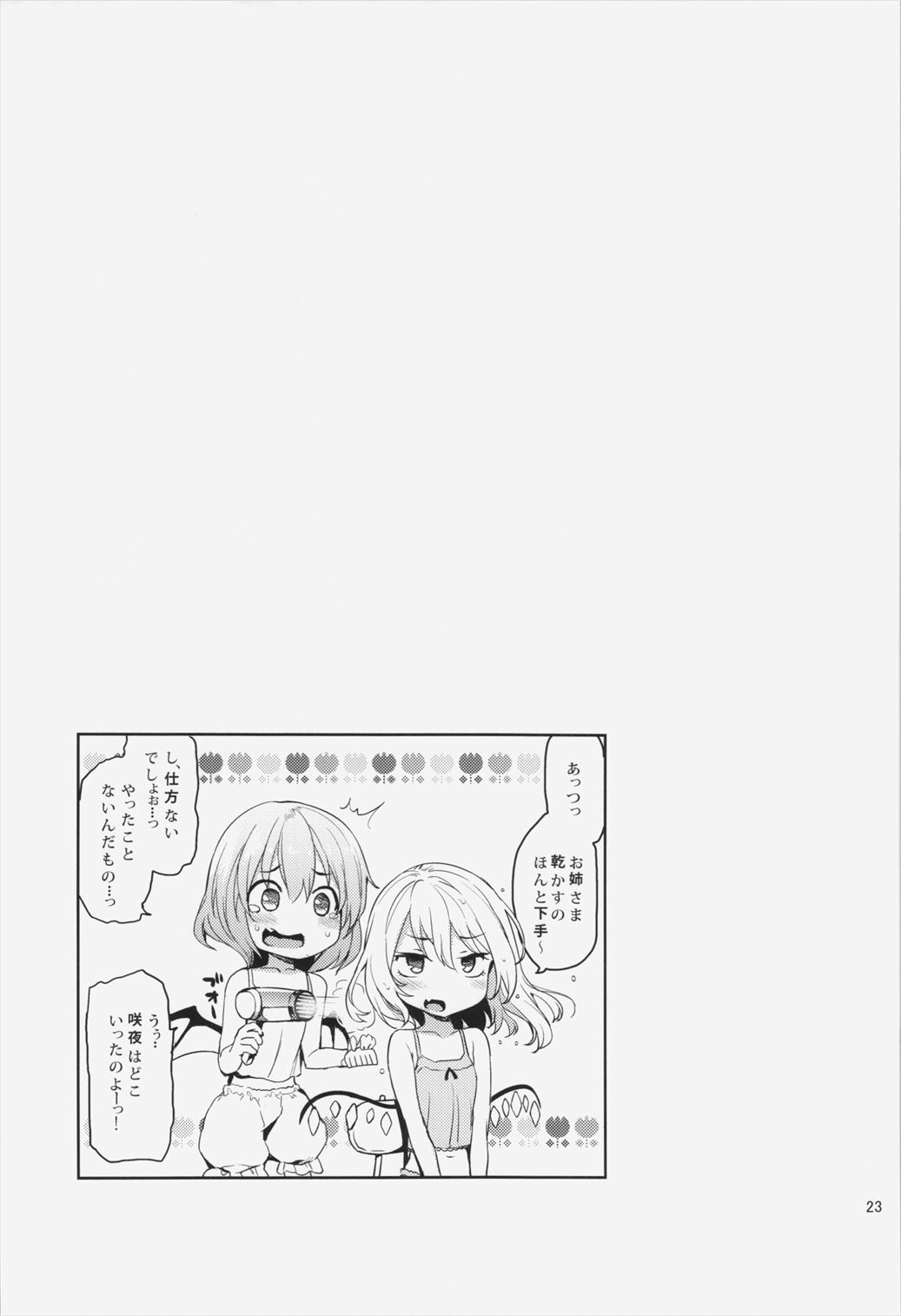 (C88) [Anmitsuyomogitei (Michiking)] Shasei Kanri Shite Kudasai Sakuya-san! (Touhou Project) page 22 full