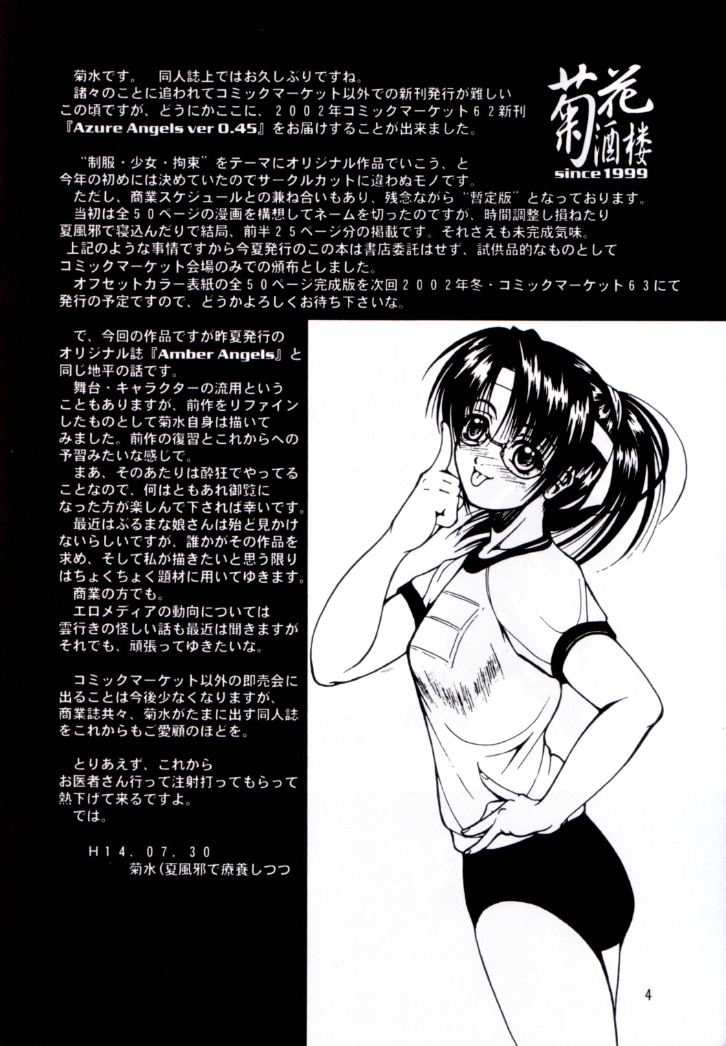 (同人誌) [菊花酒楼] 瑠璃天使 Ver.0.45 (Azure Angels) page 3 full