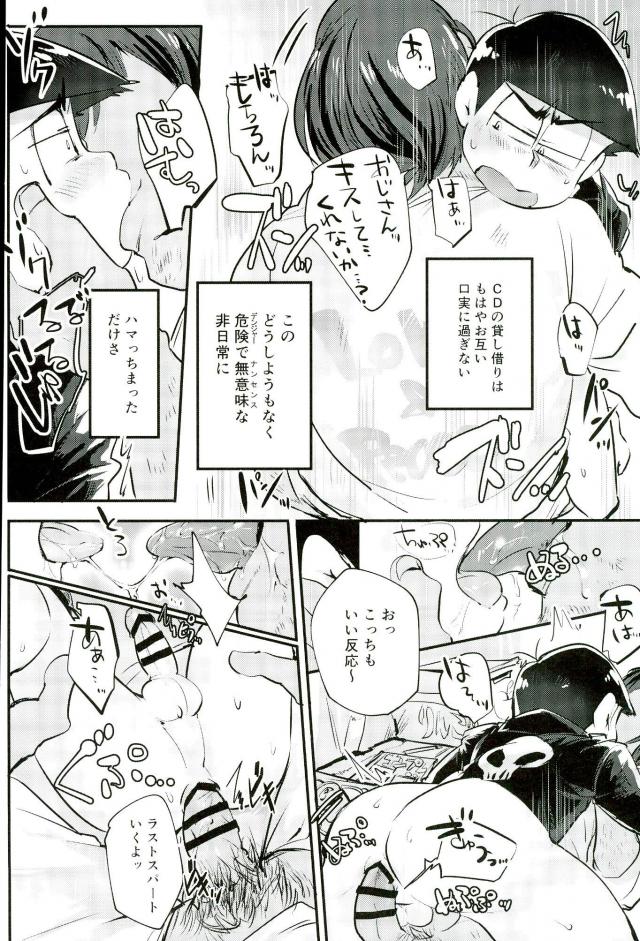 [禁断のマイセルフ (かざみん,名木,ヨシミチ)] 禁陵区 (おそ松さん) page 23 full