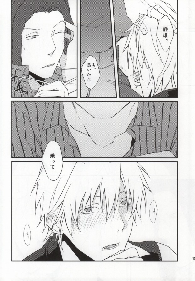 (SC48) [32RM (Mitsuru)] Uchi no Buka tte Dou Deshou? (Durarara!!) page 8 full