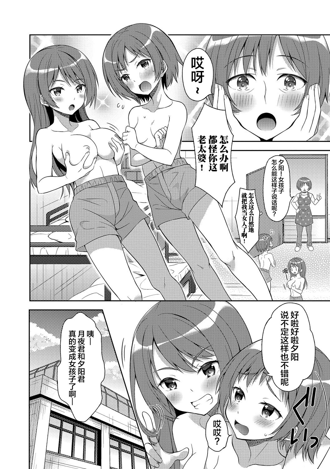 [Amu] Futago de Joshikatsu! (Nyotaika Ryoujoku!! IV) [Chinese] [新桥月白日语社] [Digital] page 3 full