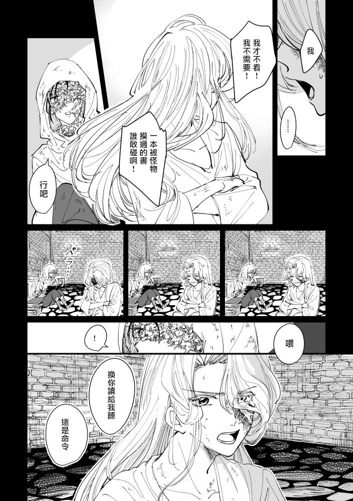 丑陋少年与美丽少年的故事 [拾荒者汉化组]X[男♂娘汉化组] page 12 full