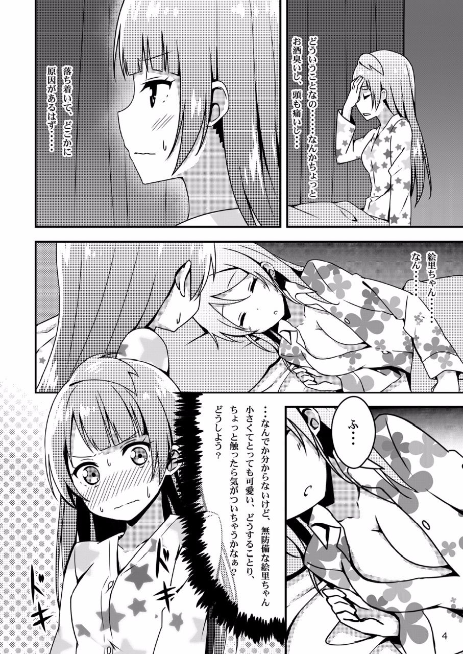 [Candy Club (Sky)] Endless Love ~Asatsuyu~ (Love Live!) [Digital] page 3 full