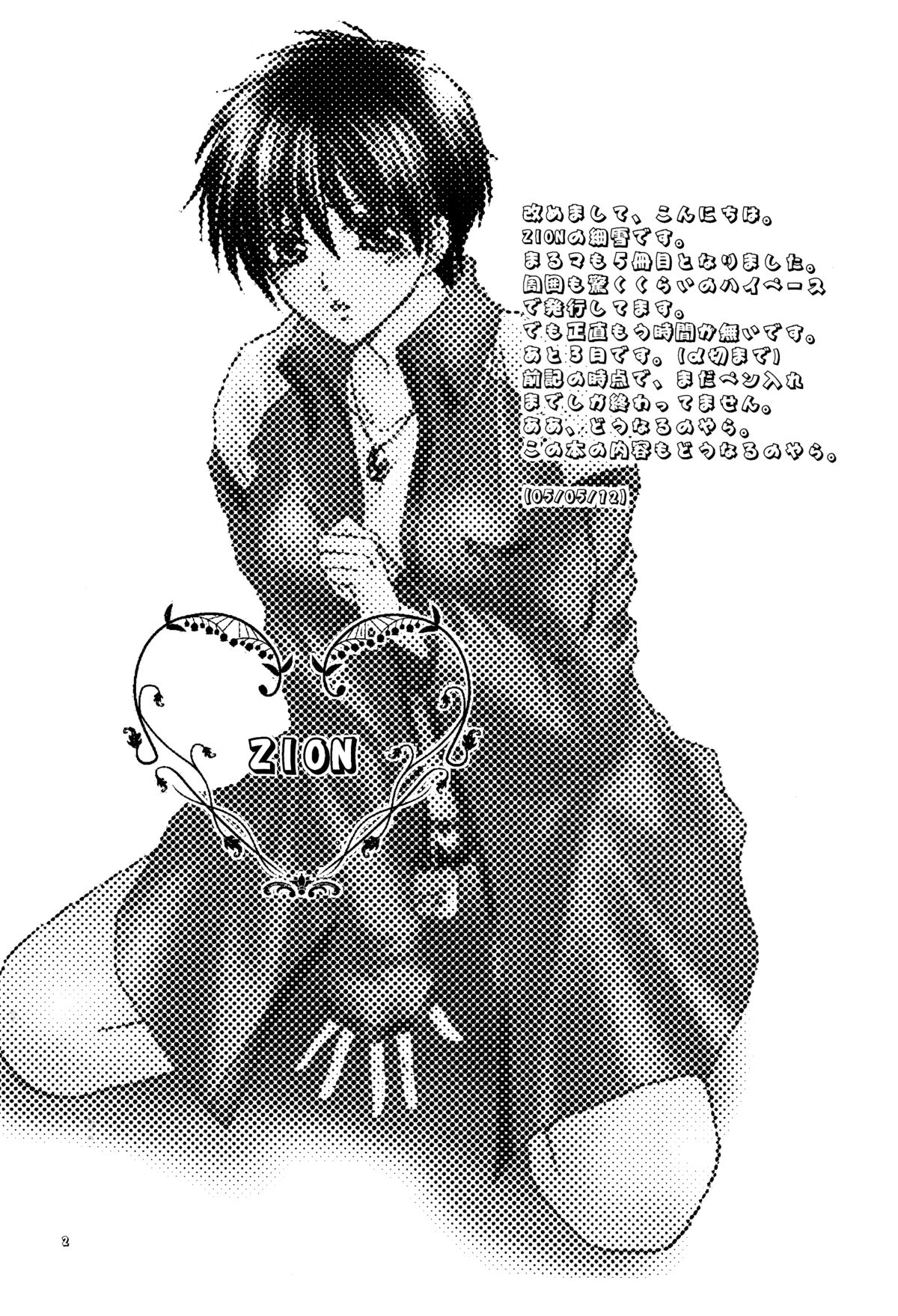[ZION (Sasameyuki)] Betu Ma!? (Kyo Kara Maoh!) [English] [biribiri] page 3 full