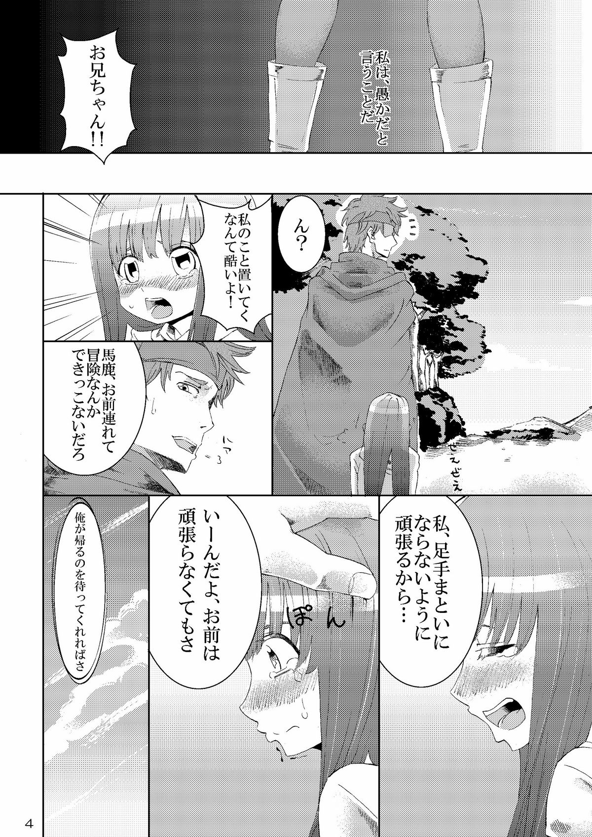 (C80) [Yuzuponz (Hanauna, Sudachi)] Kanojo ga Nikubenki ni Naru Made (Dragon Quest III) page 3 full