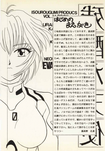 [Urakouya Kujakudou (Urakouya Kujaku)] Zankoku Na Tenshi (Neon Genesis Evangelion) - page 3