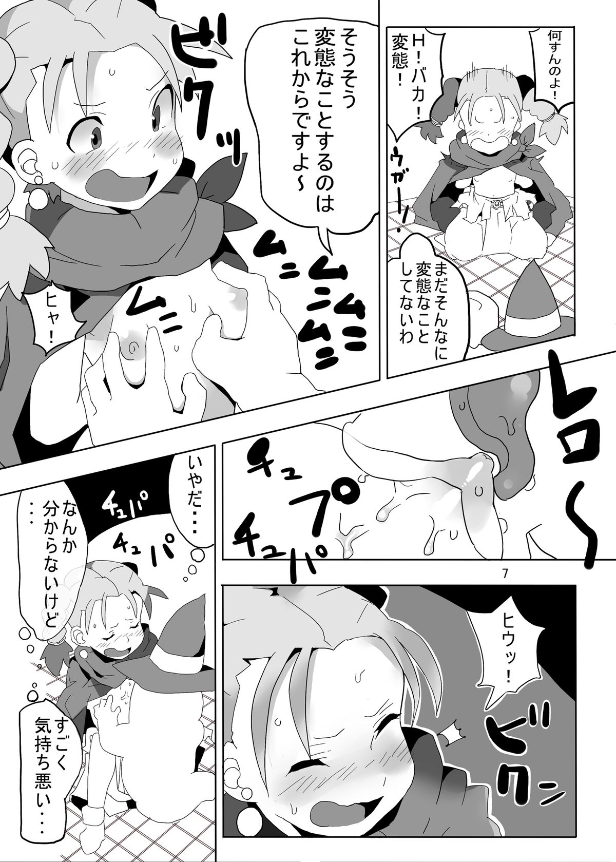 [Pintsize (Hamada, TKS)] Lenoire Jou no Kami Kakushi ~Zetsubou-teki Mon Kan Dorei Bianca~ (Dragon Quest V) [Digital] page 7 full