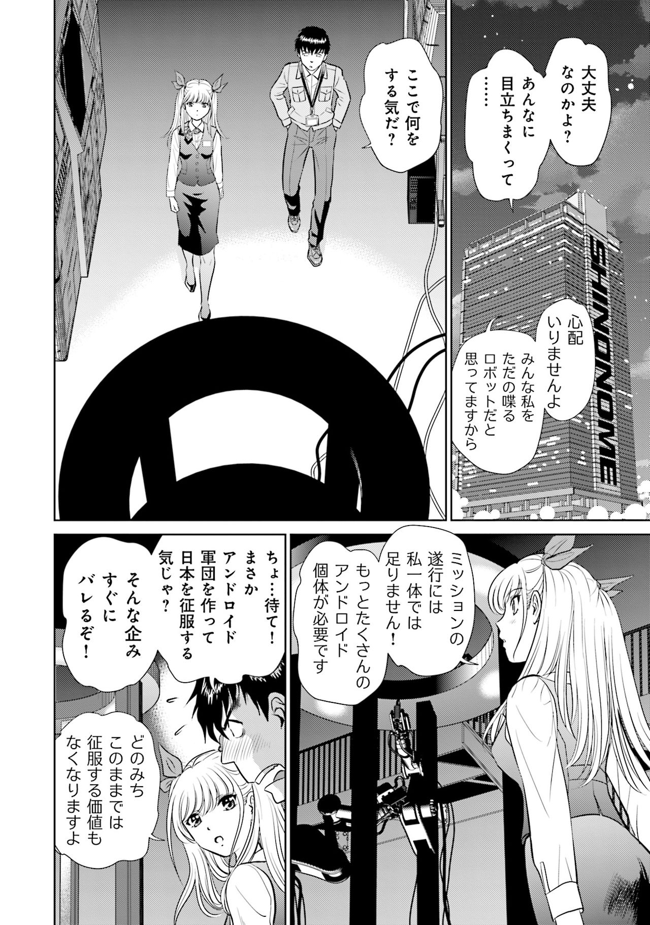 [Futamaro] Shuumatsu Kazoku Keikaku page 40 full