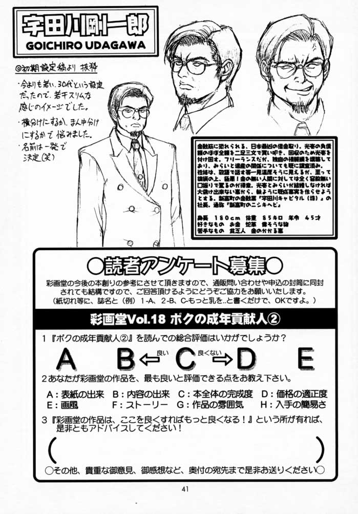 (CR28) [Saigado] Boku no Seinen Kouken-nin 2 page 40 full