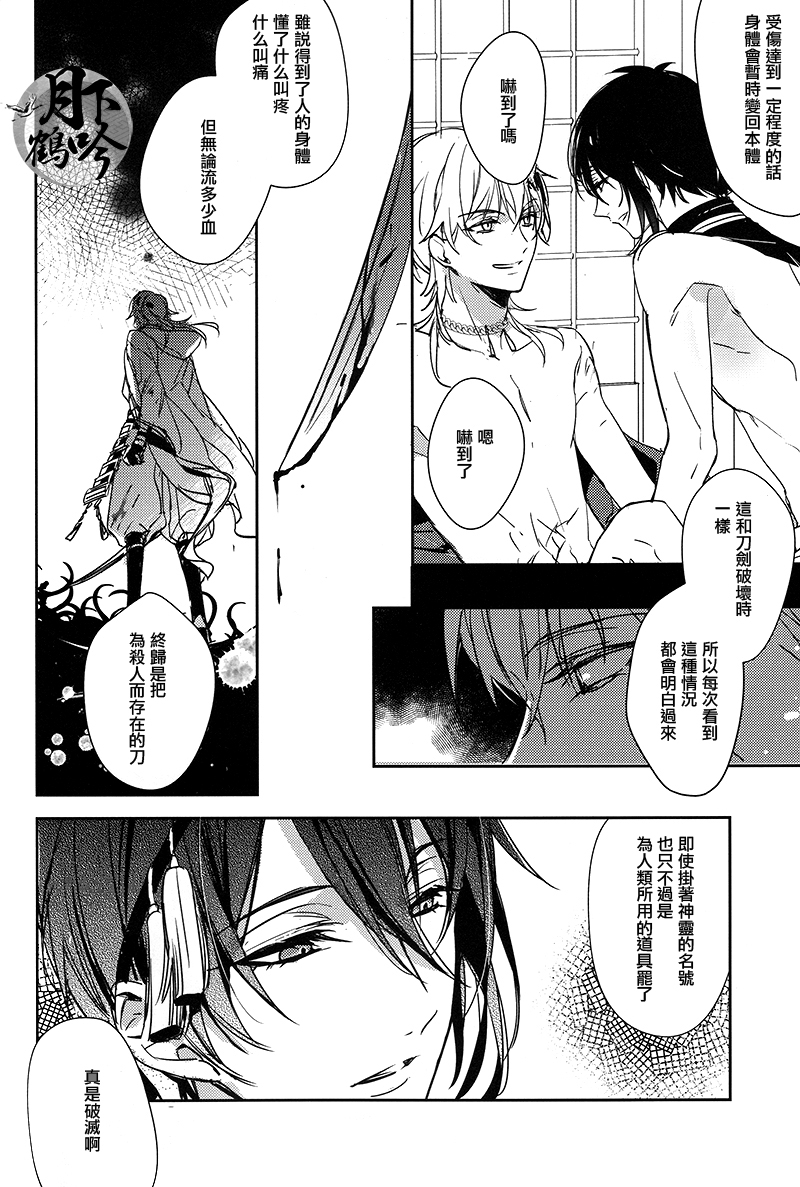 (Senka no Toki) [A-Holic (Jaen)] Tsuki no Inryoku | 月之引力 (Touken Ranbu) [Chinese] [月下鶴吟漢化組] page 18 full
