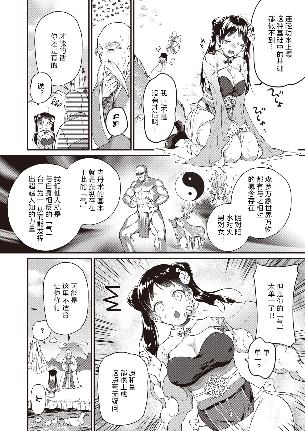 [Yamaimo Tororo] Momojiri Musume no Oni Taiji (COMIC Kairakuten BEAST 2020-06) [Chinese] [希月学园汉化组] [Digital] page 2 full