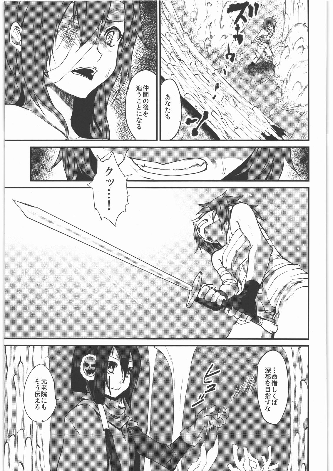 (SC52) [Kaze no Gotoku! (Fubuki Poni, Fujutsushi)] Kaeshiba no Muku Hikari -Jou- (Etrian Odyssey) page 10 full