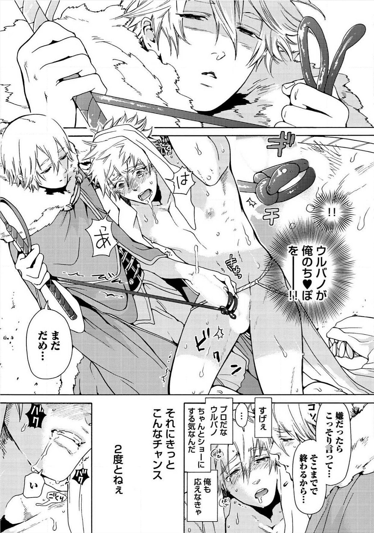 [Haizaki Mejiro] Itoshino Mitsuyoku Circus [Digital] page 40 full