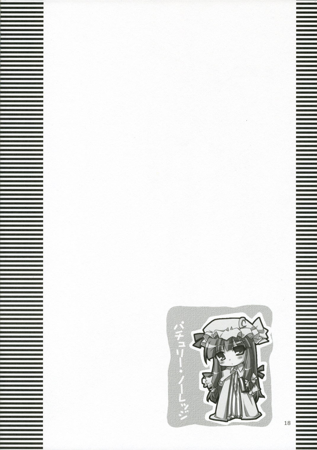 (C70) [TOYBOX (Jacky, Kurikara)] INABA BOX 4 (Touhou Project) page 17 full