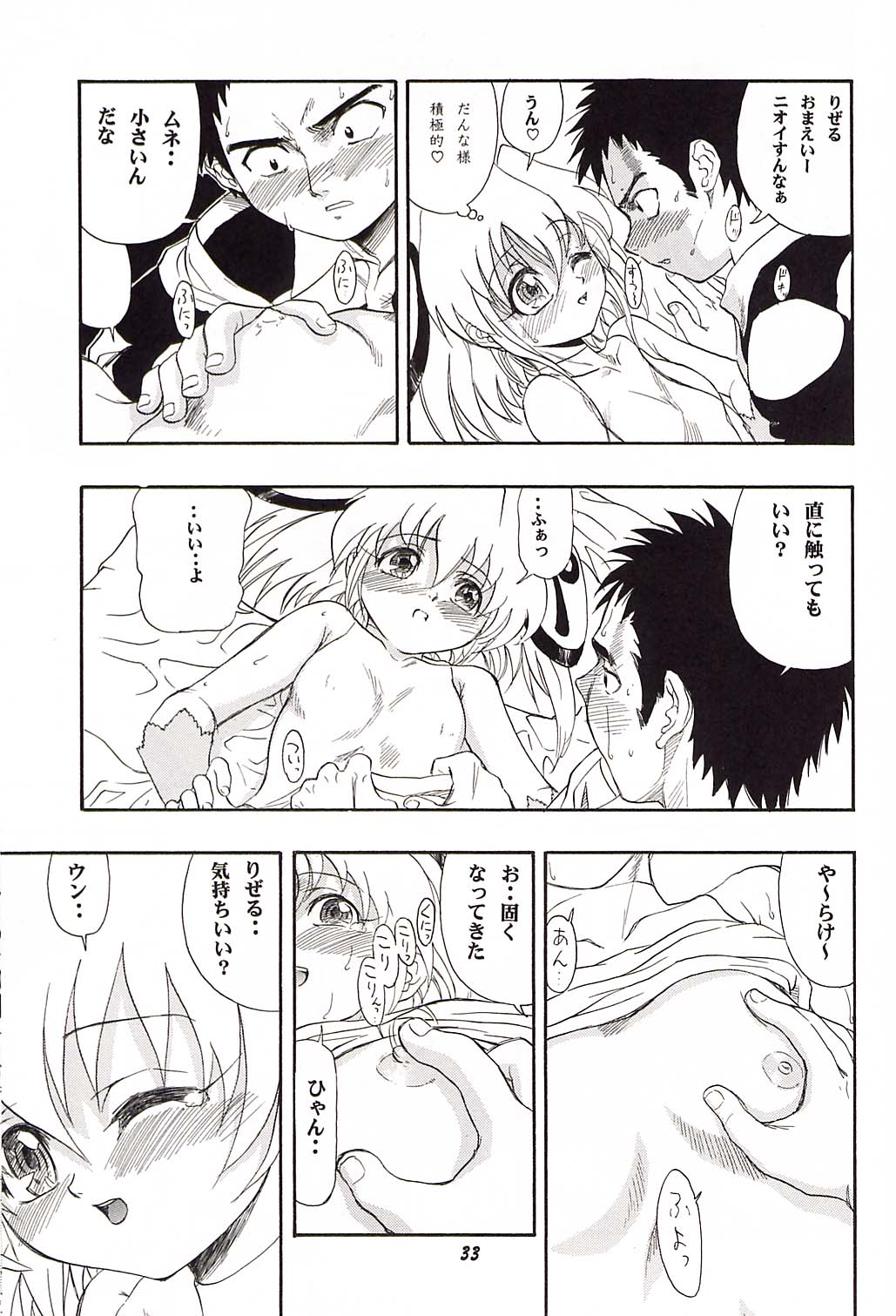 (CR31) [Studio Wallaby (Various)] Rizell no Naisho (Rizelmine) page 32 full