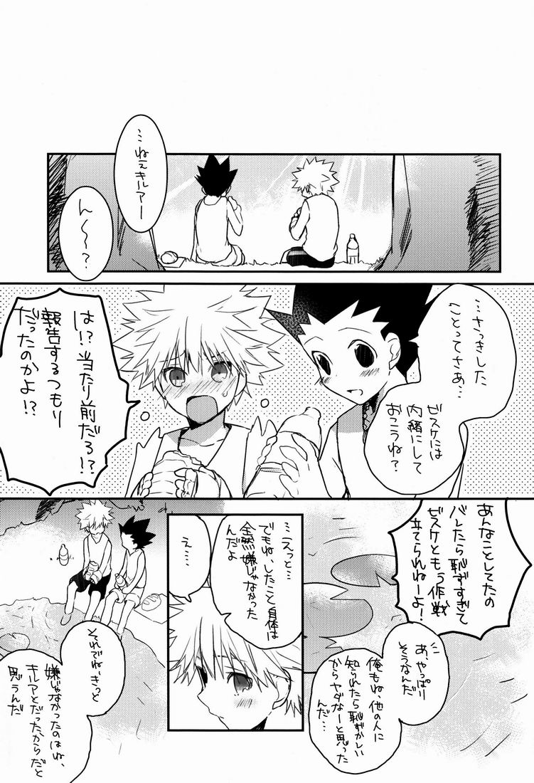 (CCOsaka87) [Shippuudotou (Tsune Yoshi)] CHILD SLIP (Hunter x Hunter) page 16 full