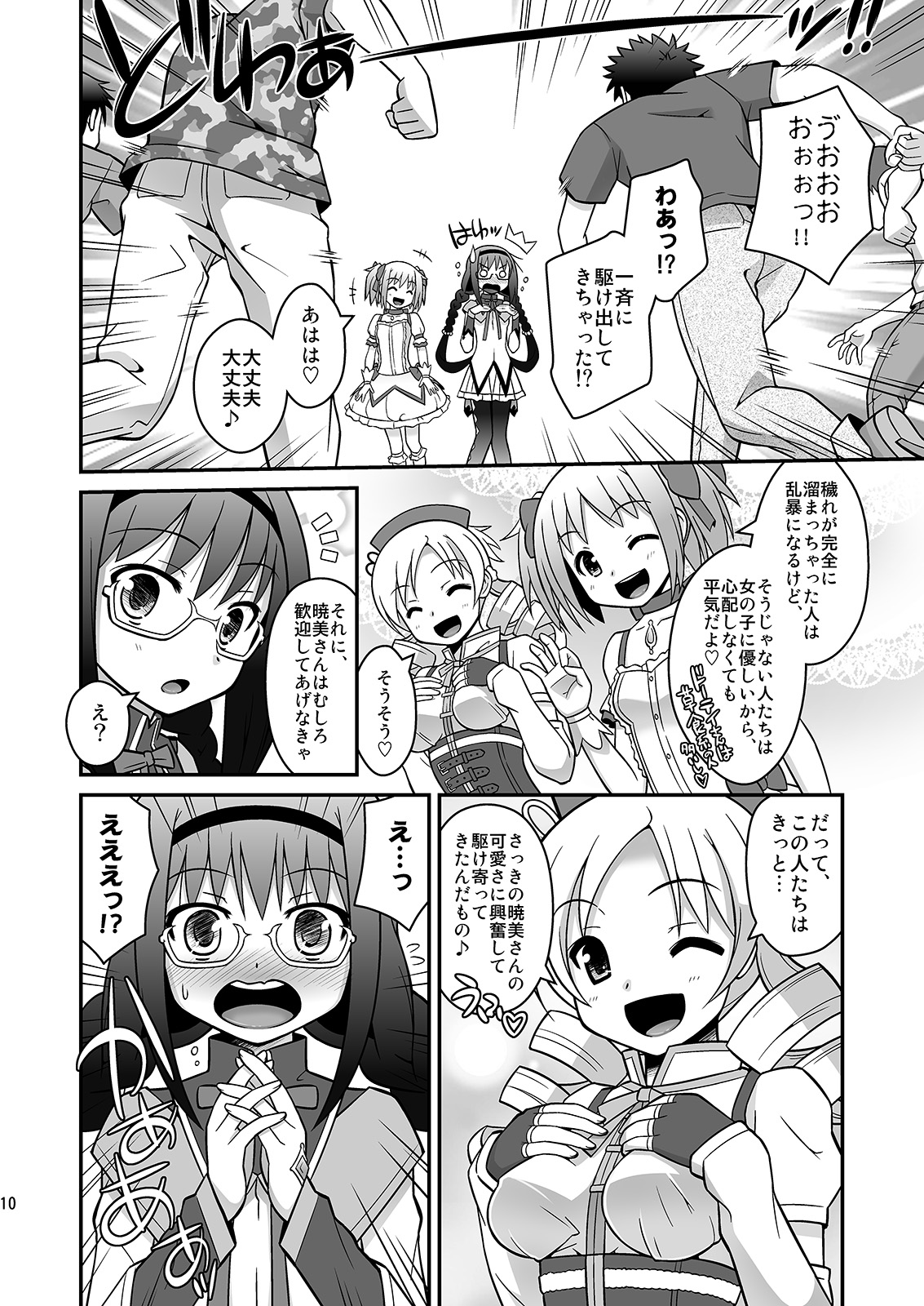 [orange girl (Sugiyama Yuzuki)] Watashi Tachi ga Jyouka Shiteageru (Puella Magi Madoka Magica) [Digital] page 9 full