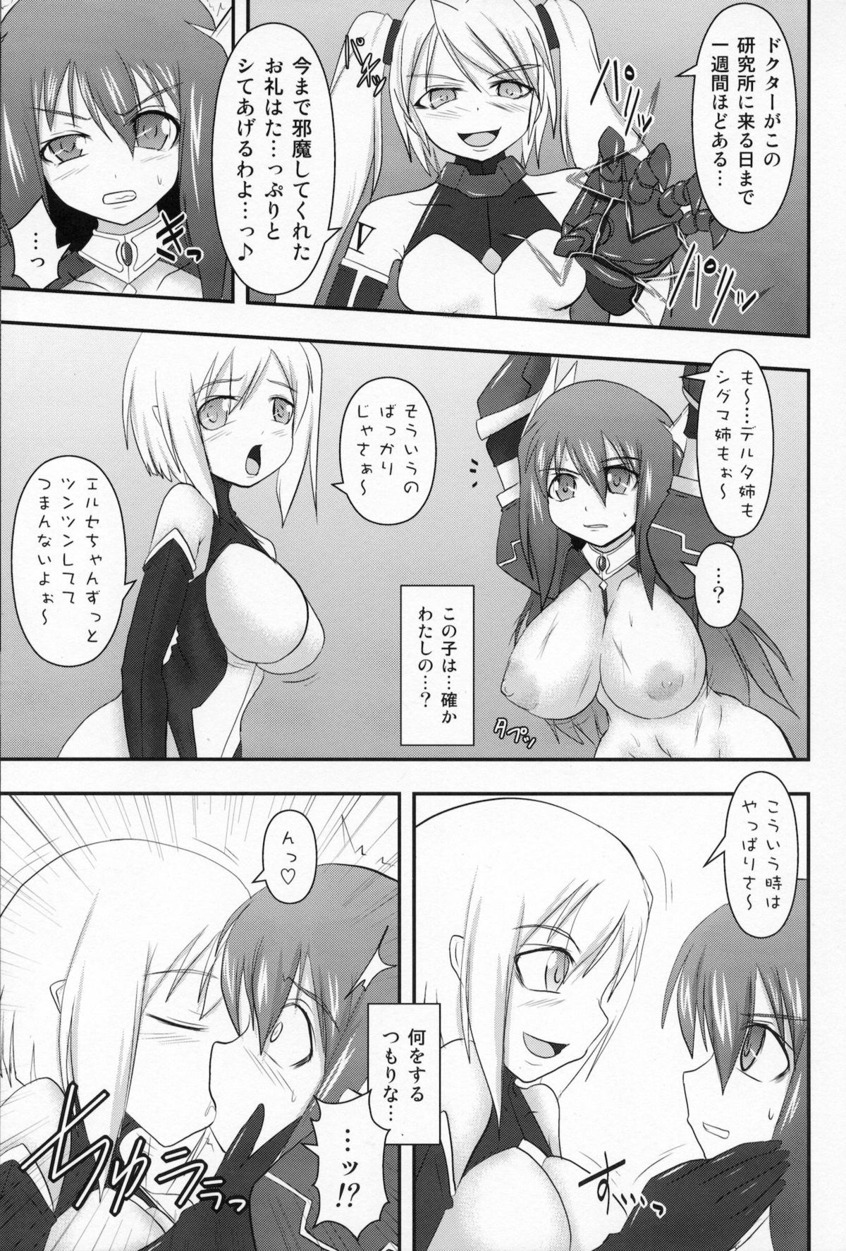 (C80) [FONETRASON (Ryutou)] Shield Knight Elsain Vol. 10 MALICIOUS SISTERS page 10 full