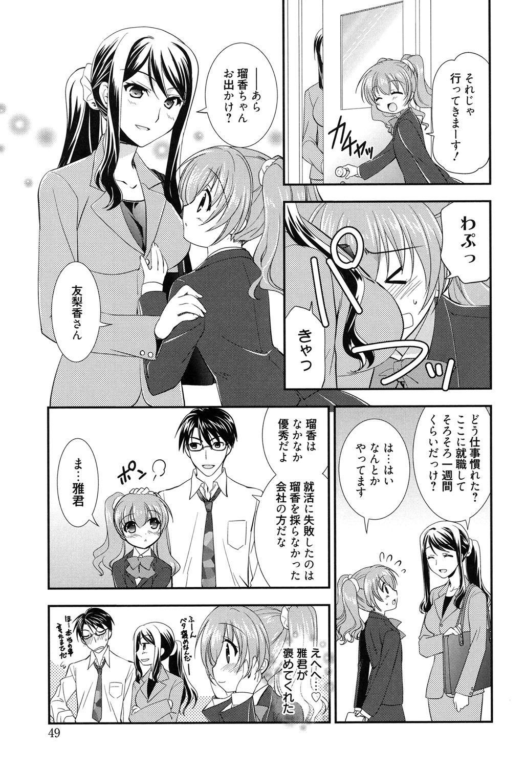 [Morisaki Kurumi] LOVELY GIRL's [Digital] page 49 full