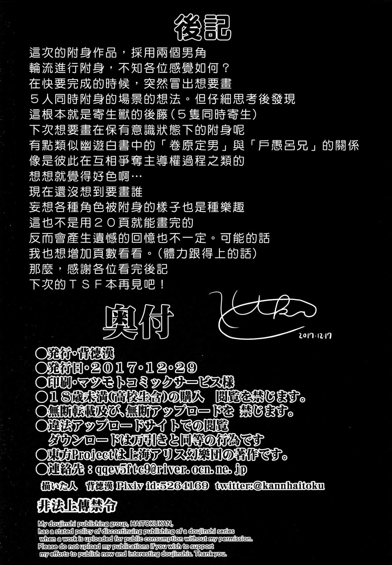 (C93) [Haitokukan (Haitokukan)] Touhou TSF 3 Sakuya ni Hyoui (Touhou Project) [Chinese] [Den個人漢化] page 22 full