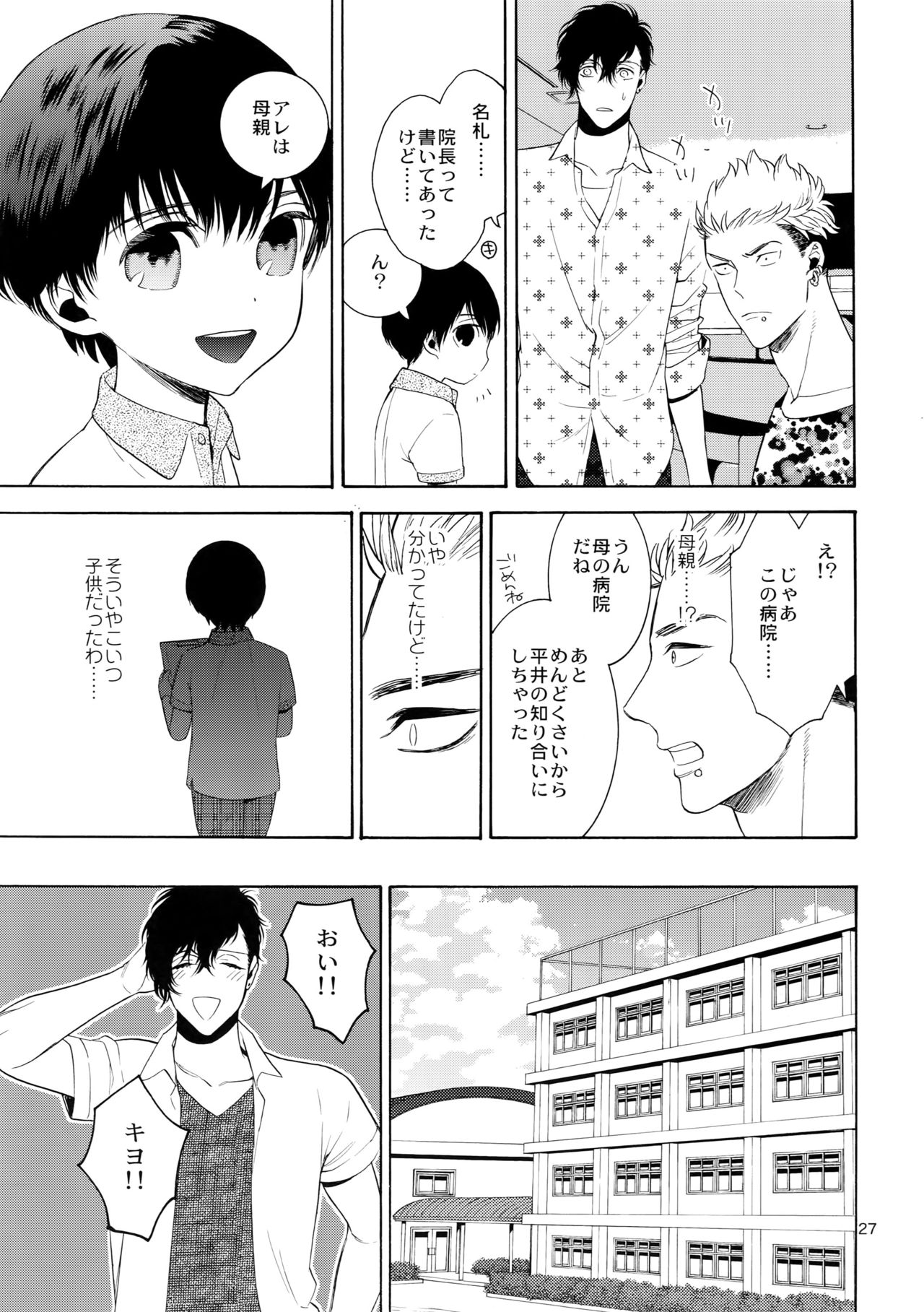 (C90) [Marshmallow Kyoudan (Tenkawa Ai)] Uruwashi no Tinker Bell 7 page 26 full