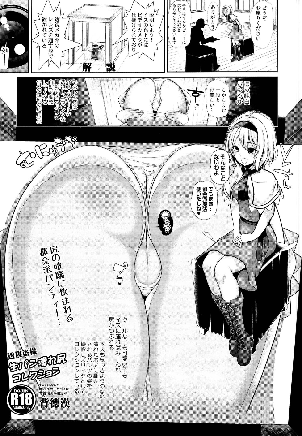 (C95) [Haitokukan (Haitokukan)] Toushi Tousatsu Namapan Tsubureshiri Collection (Touhou Project) page 1 full