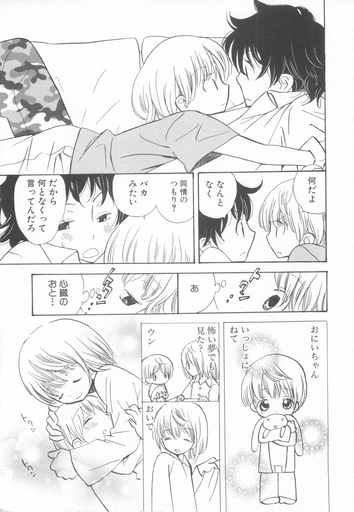 [Anthology] Shota Tama Vol. 3 page 23 full
