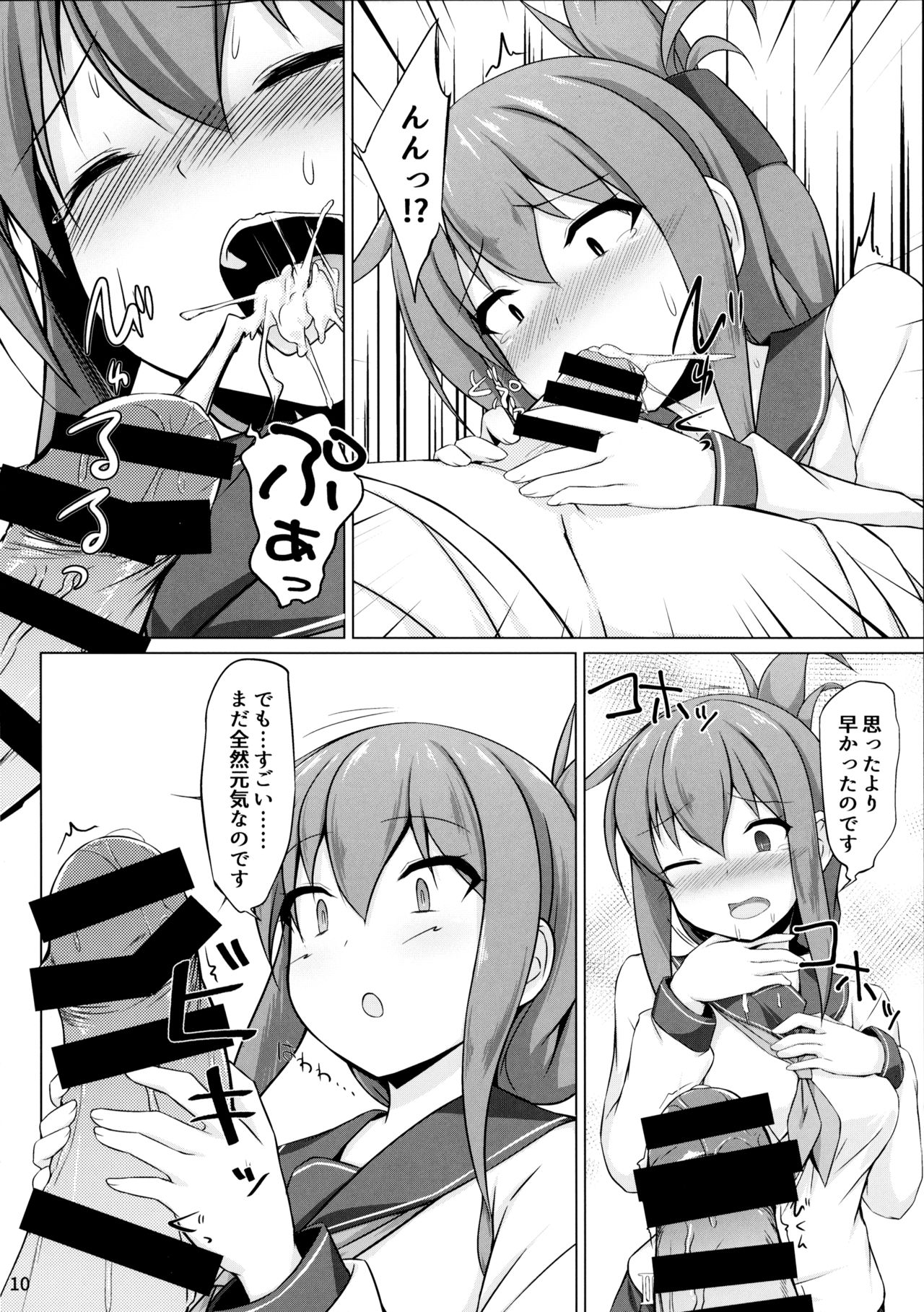 (C96) [Sirotaruto (Kotaru, Shirasaki Karu)] Ikazuchi to Inazuma wa Shireikan no Aka-chan ga Hoshii no desu!! (Kantai Collection -KanColle-) page 9 full