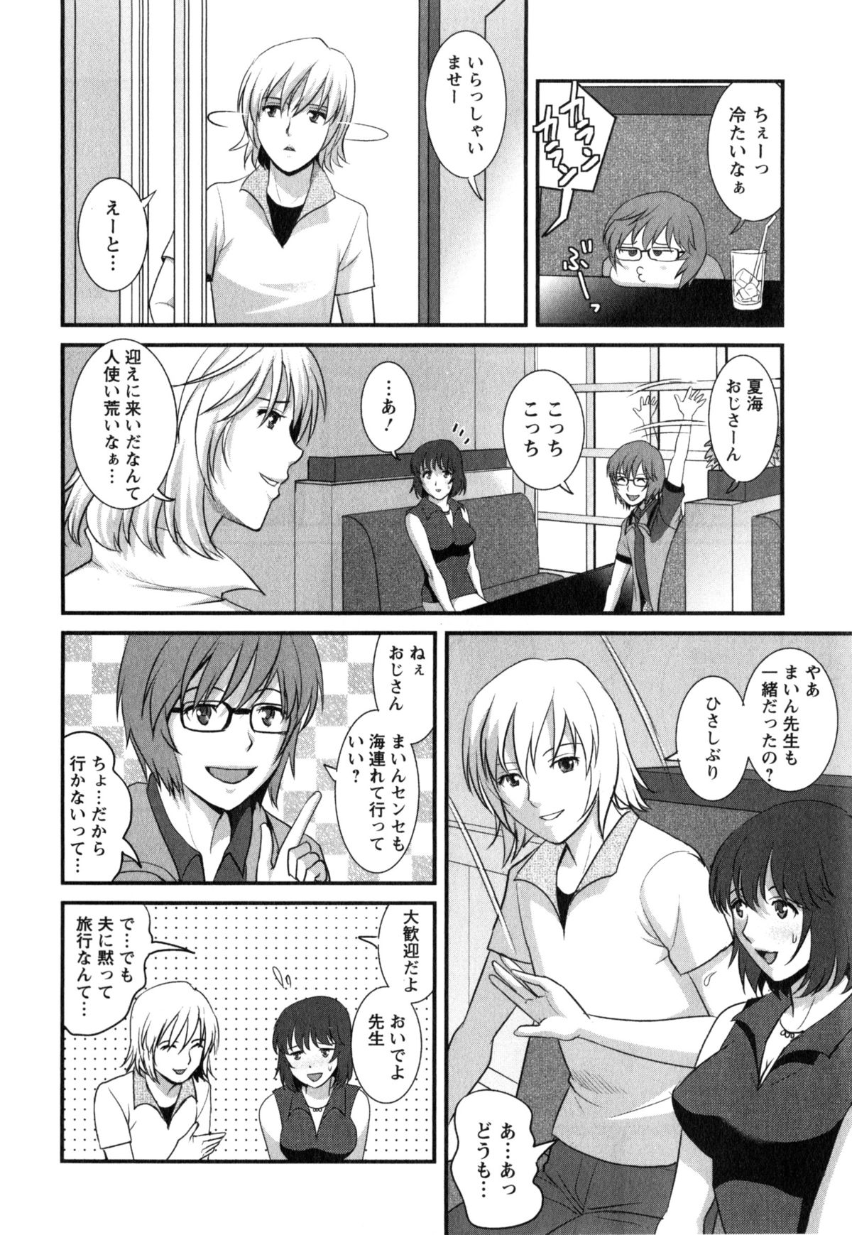 [Saigado] Hitoduma Onnakyoshi Main-san 2 page 30 full