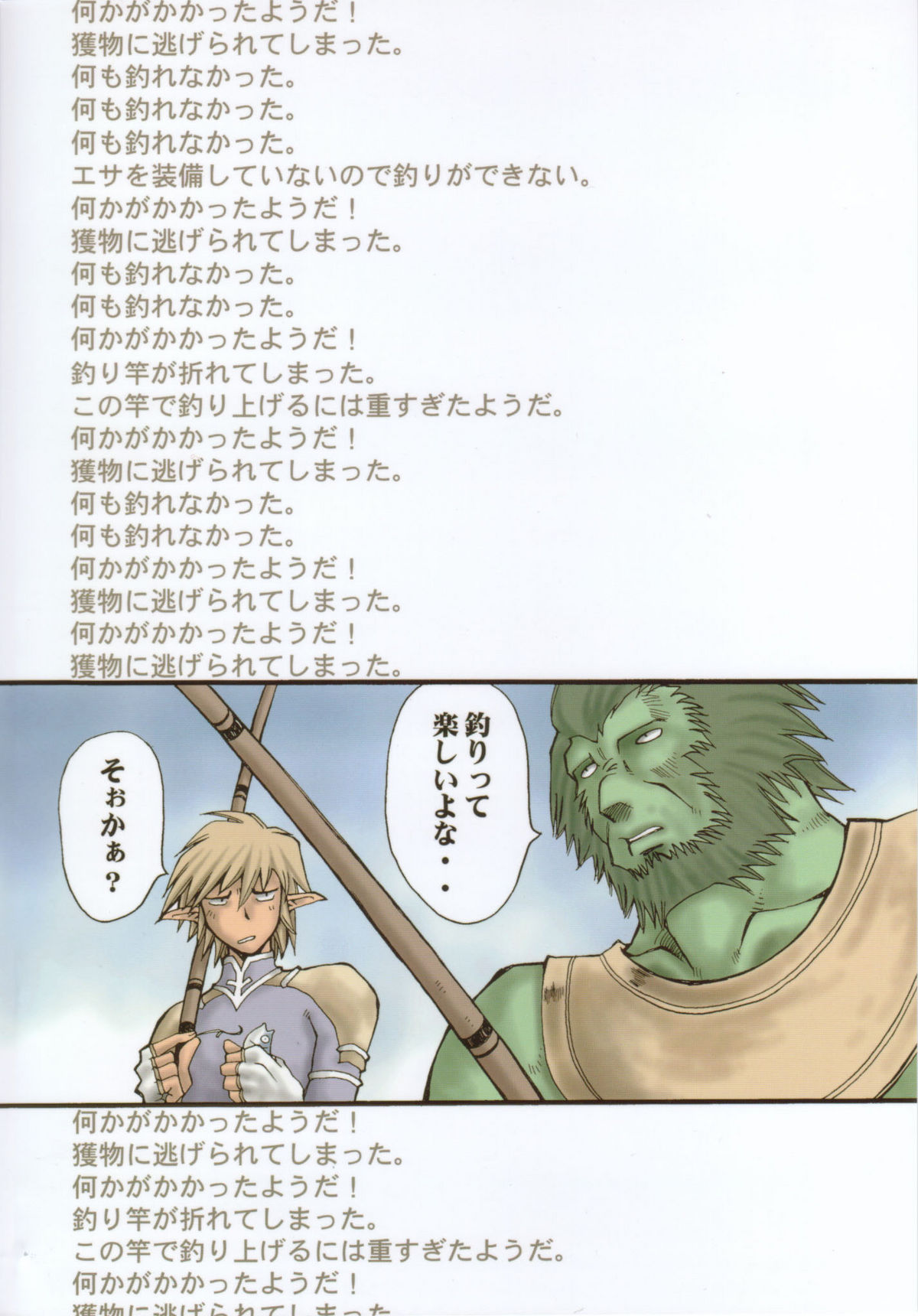 (C63) [Delta Box (Ishida Masayuki)] EXUP 7 (Final Fantasy XI) page 22 full