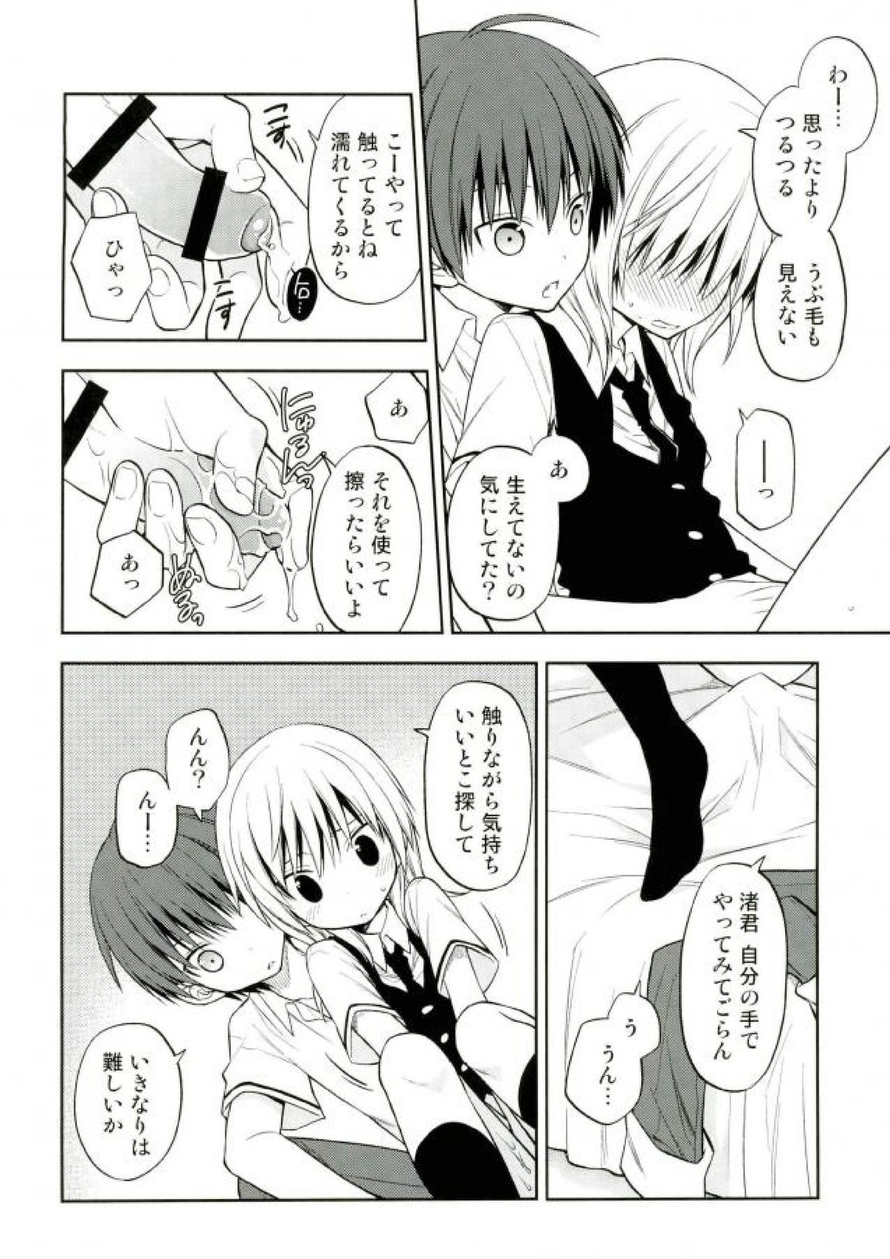 (SPARK10) [Kotobukiza (Yuu)] Akabane Karma no Nagisa-kun Seikyouiku Shidou (Ansatsu Kyoushitsu) page 4 full