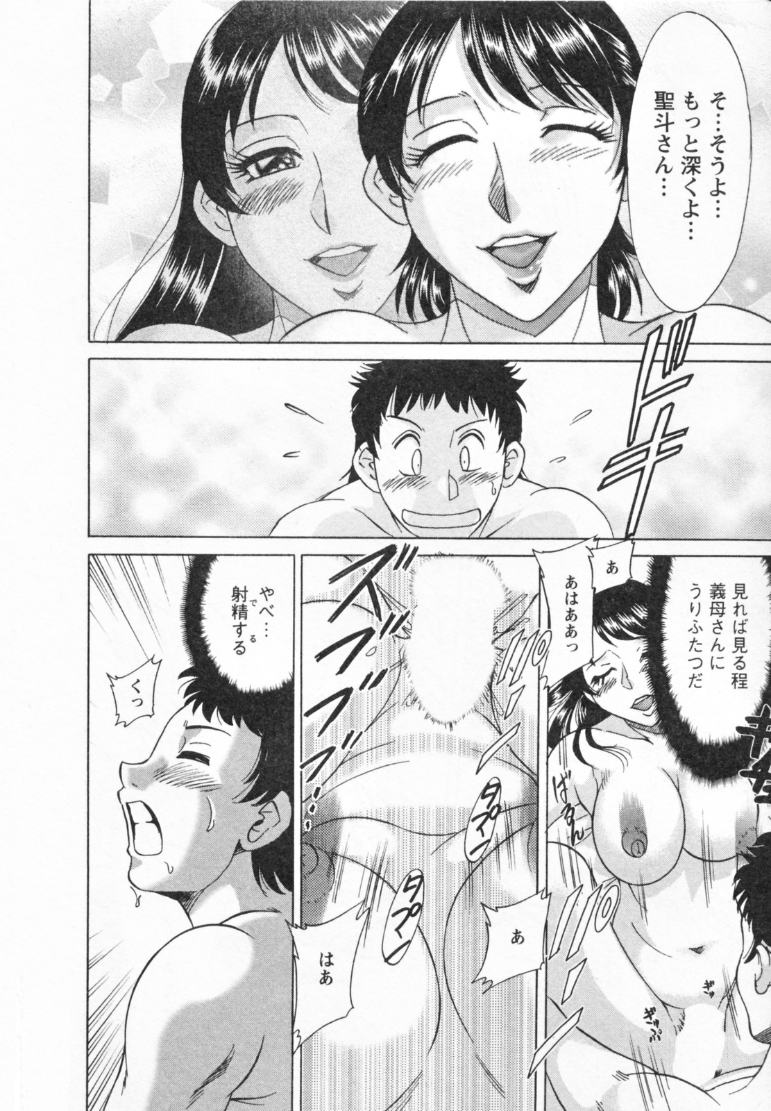 [Chanpon Miyabi] Futabo -Twins Mother 1 page 44 full