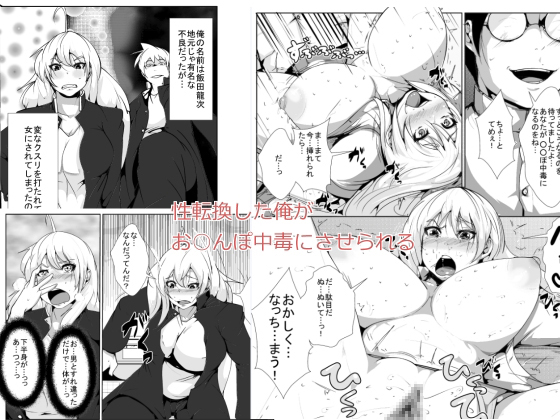 [AKYS Honpo] Seitenkan shita Ore ga Ochinpo Chuudoku ni saserareru page 1 full