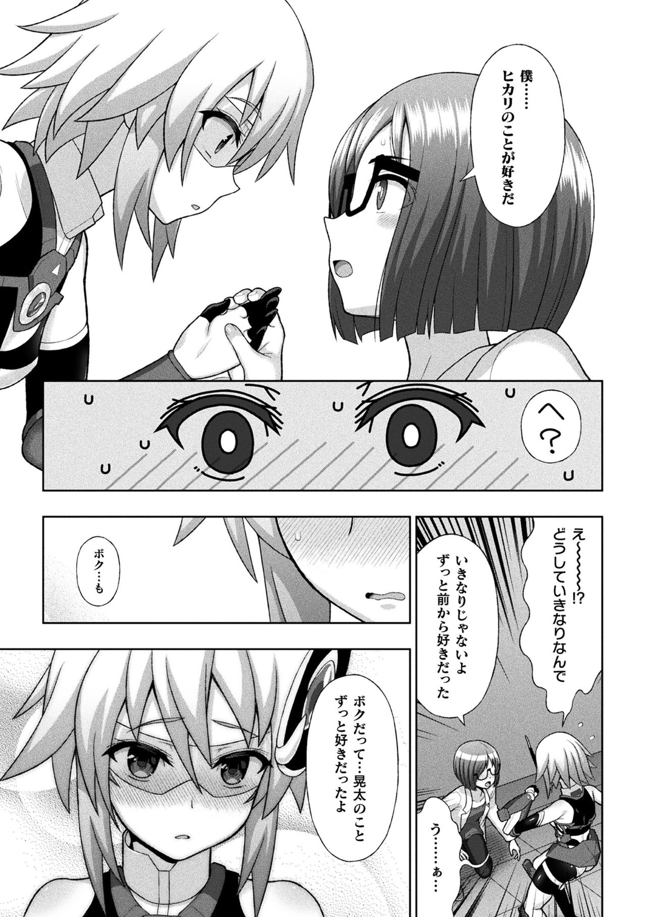 [Anthology] Haiboku Otome Ecstasy Vol. 20 [Digital] page 11 full