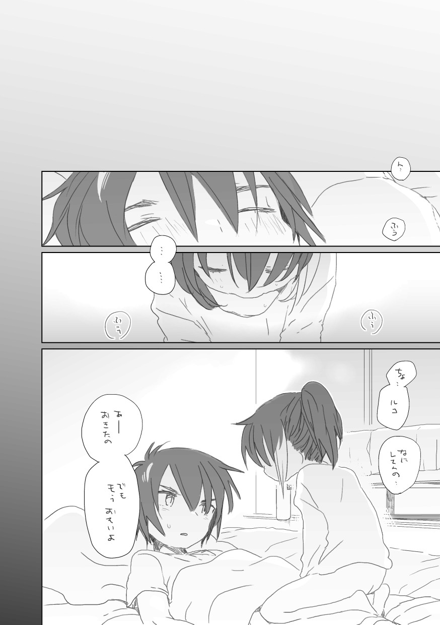 [we53] Koibito ga Dekita. (UTAU) page 6 full