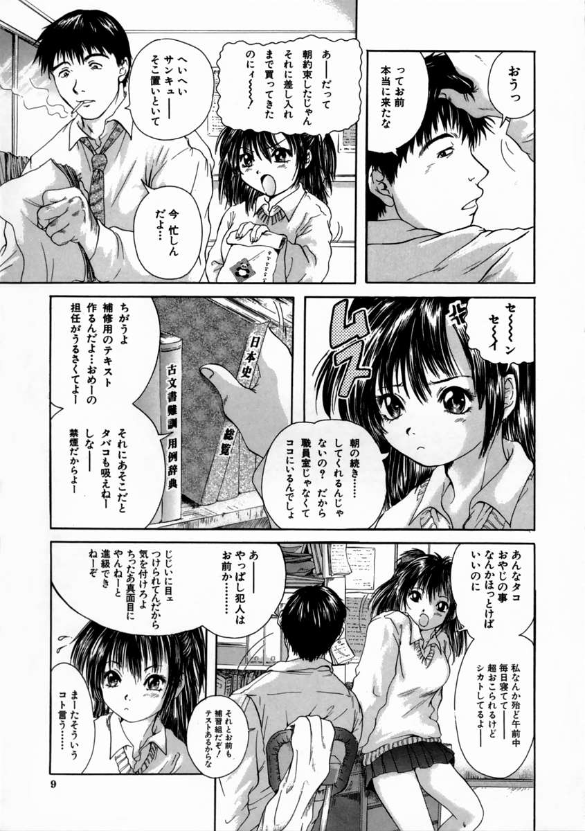 [Iori Yuzuru] Fine Girl page 13 full