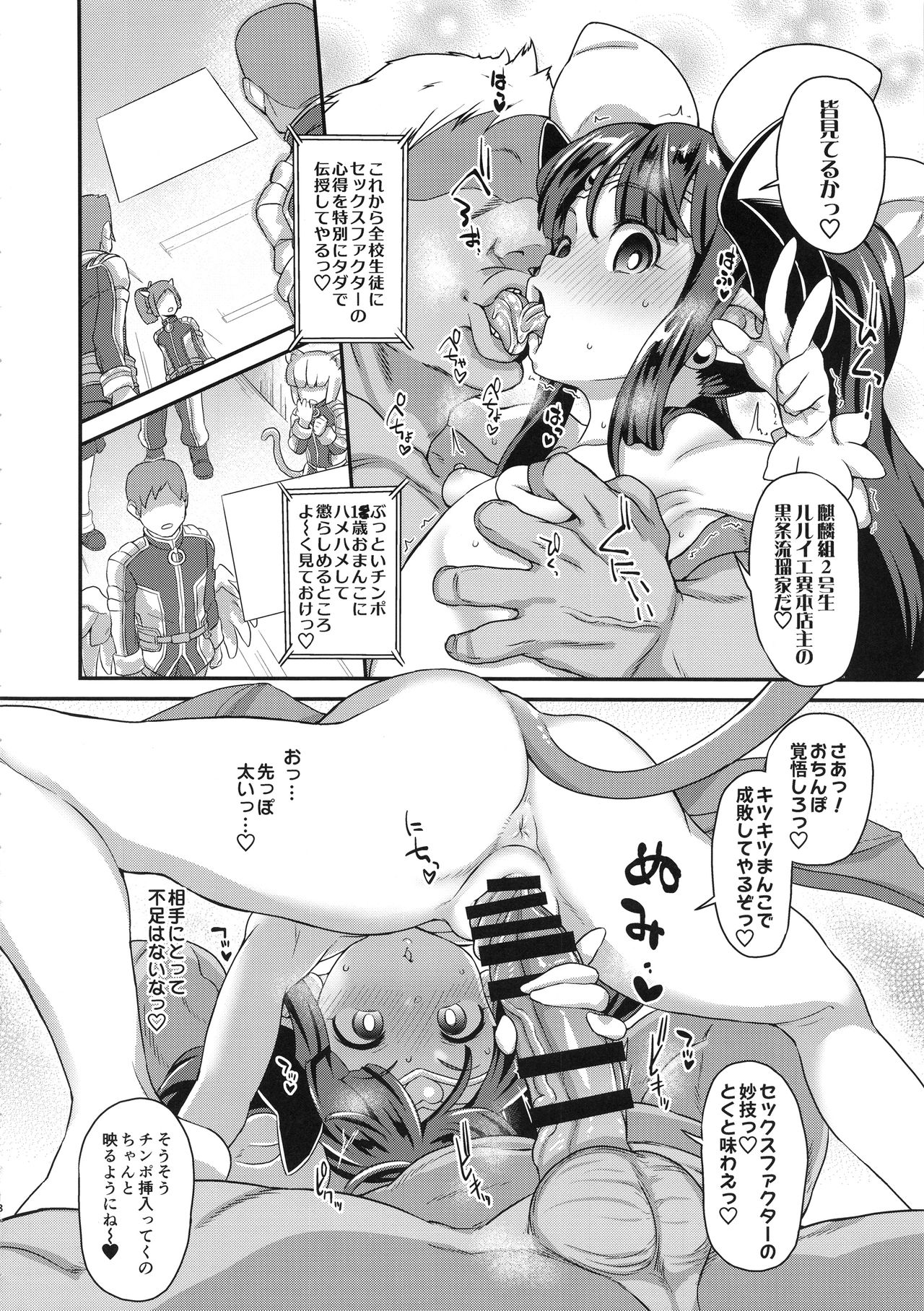 (C94) [SUGOFIRE (Sugoi Hi)] Mahou Shoujo Kyousei Zecchou 2 (Shinrabansho) page 17 full