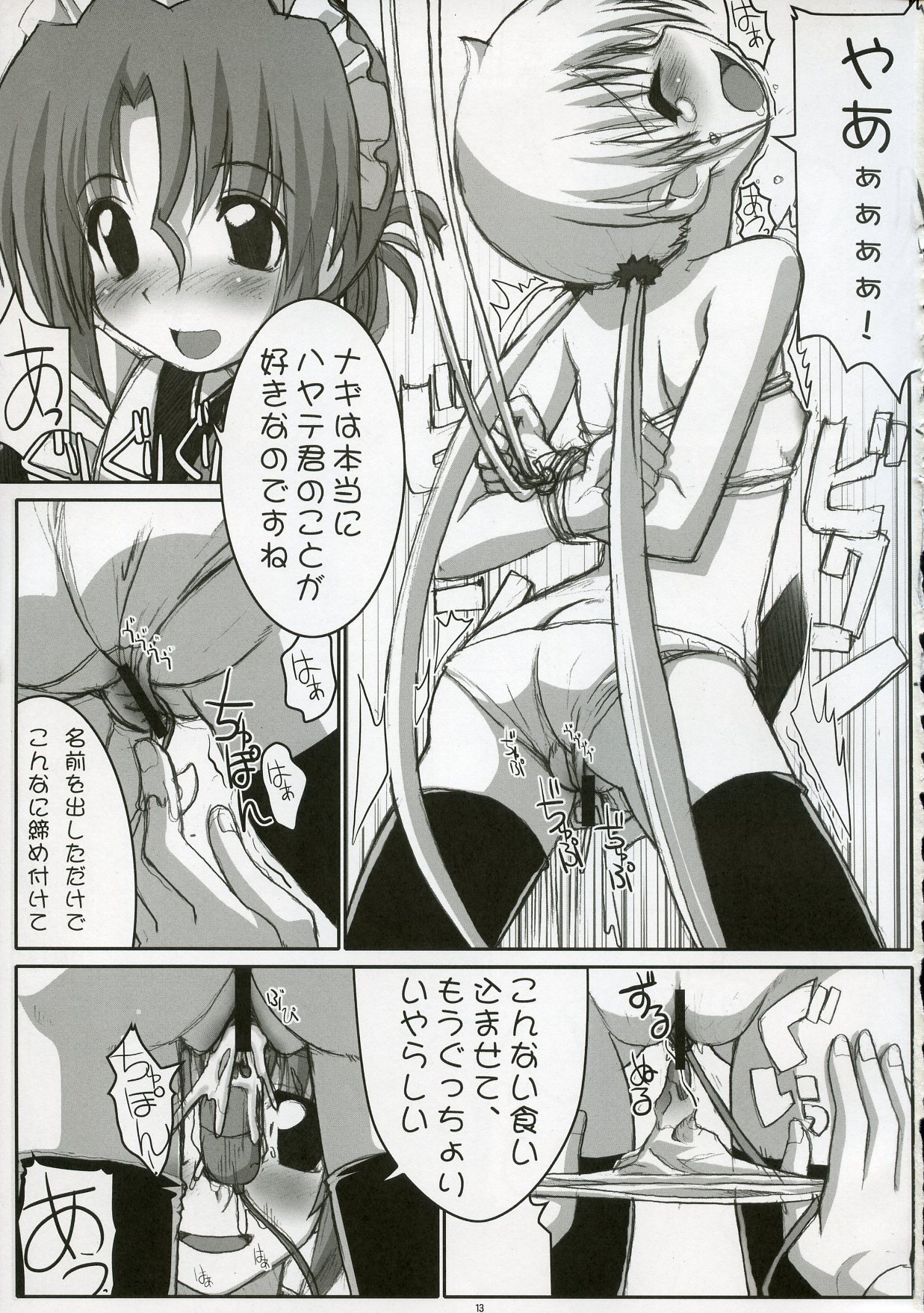 (C72) [Tataraba (Tsurugi Hagane)] Eroge no Gotoku!! (Hayate no Gotoku!) page 12 full