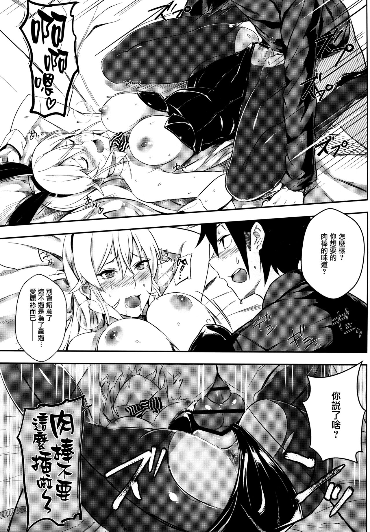 (C90) [LOFLAT (Prime)] Secret Recipe 2-shiname (Shokugeki no Soma) [Chinese] [无毒汉化组] page 21 full