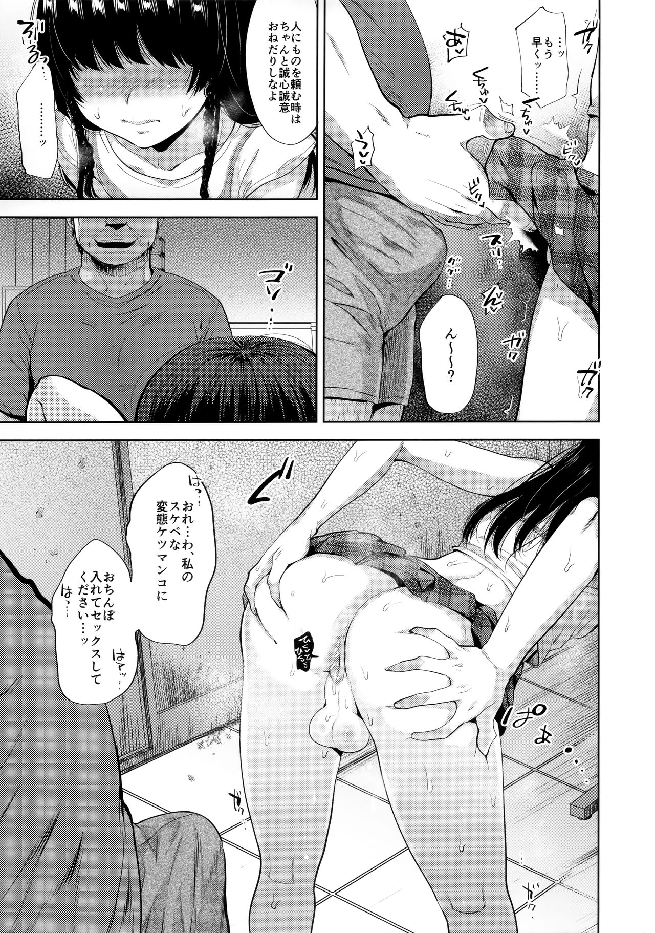 (C96) [Seki Sabato (Tsukuru)] Manbiki Josou Shounen Mesu Ochi Nozokare Fuck page 11 full
