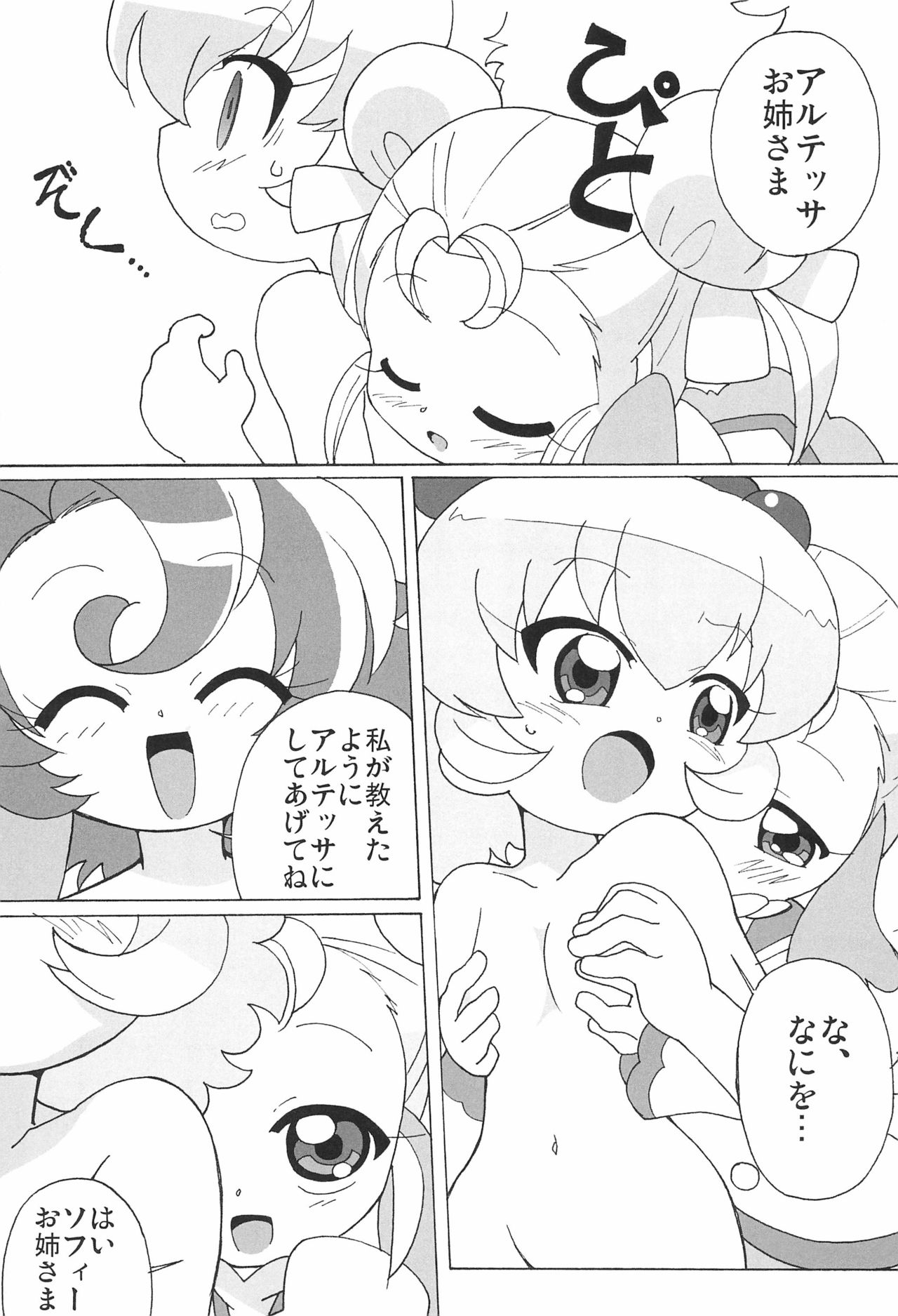 (C70) [Circle Heron (Shiramayumi)] MAGEJUN vol.19 (Fushigiboshi no Futago Hime) page 11 full